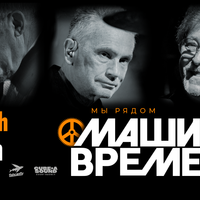 MASHINA VREMENI