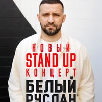 RUSLAN BELY